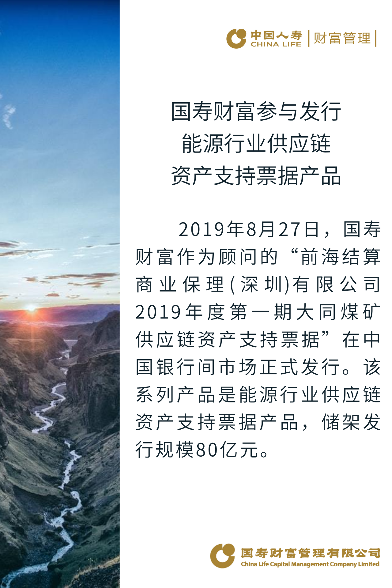 免费菠菜论坛财富参与发行能源行业供应链资产支持票据产品.png